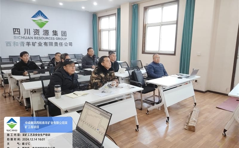 增强专业手艺培训 筑牢清静生产防地 ——中成集团举行采矿工艺及清静生产危害识别与应对培训