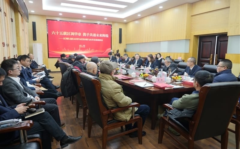 六十五载区调华章，携手共谱未来绚烂——区调队召开建队65周年效果回首与刷新生长座谈会