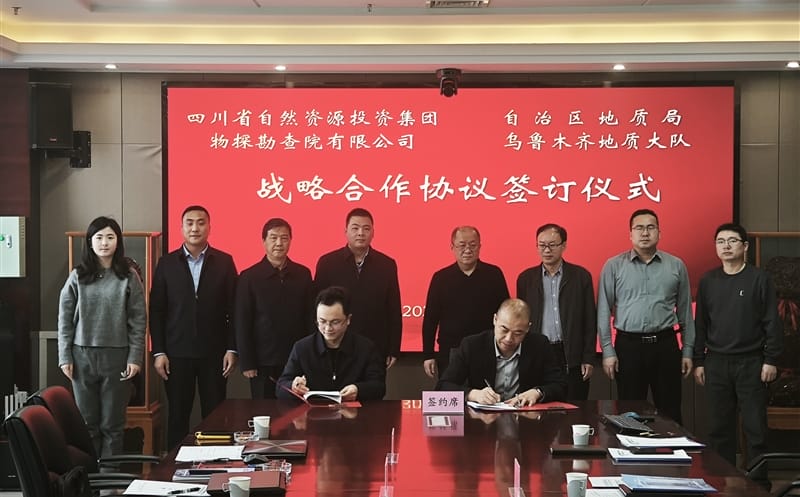物探院赴疆走访交流，深化西北矿产AG真人娱乐相助战略
