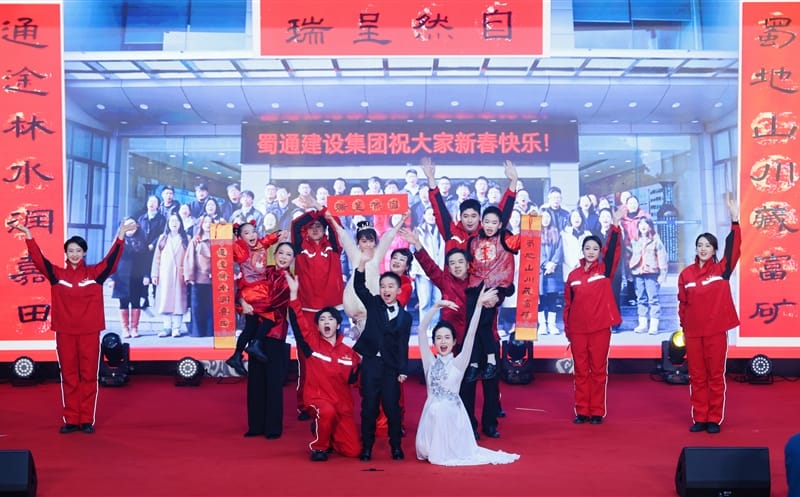 三代同台 共筑“AG真人娱乐梦·蜀通梦”——蜀通建设集团节目参演四川AG真人娱乐集团迎新文艺汇演