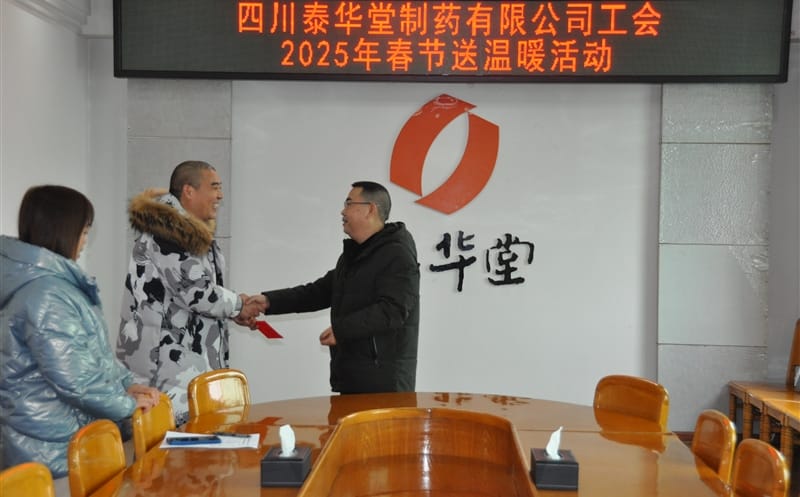 泰华堂制药开展难题职工送温暖运动
