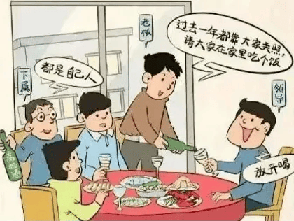 聚餐——变味请吃，小心中套