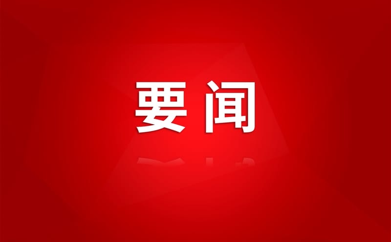 集团党委举行深入贯彻中央八项划定精神学习教育念书班