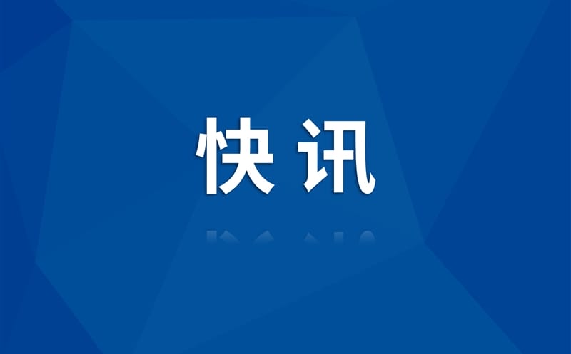蜀通建设集团召开第三季度安委会（扩大）会暨生产清静事故警示会