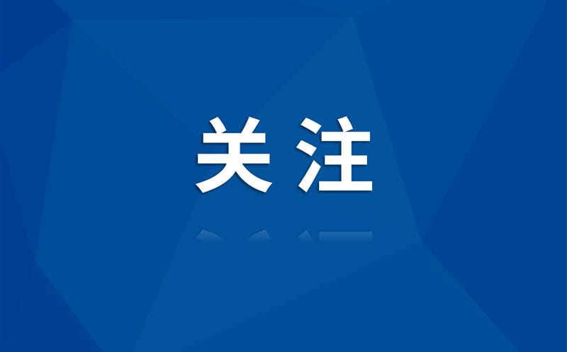 置业集团圆满完成AG真人娱乐第一次党代会包管事情