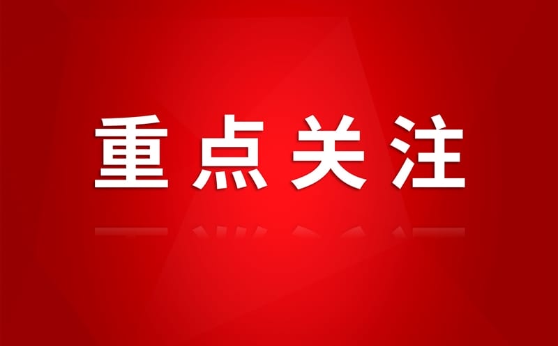 切记使命 感恩奋进 | 预祝中国共产党AG真人娱乐有限责任公司第一次代表大会圆满乐成