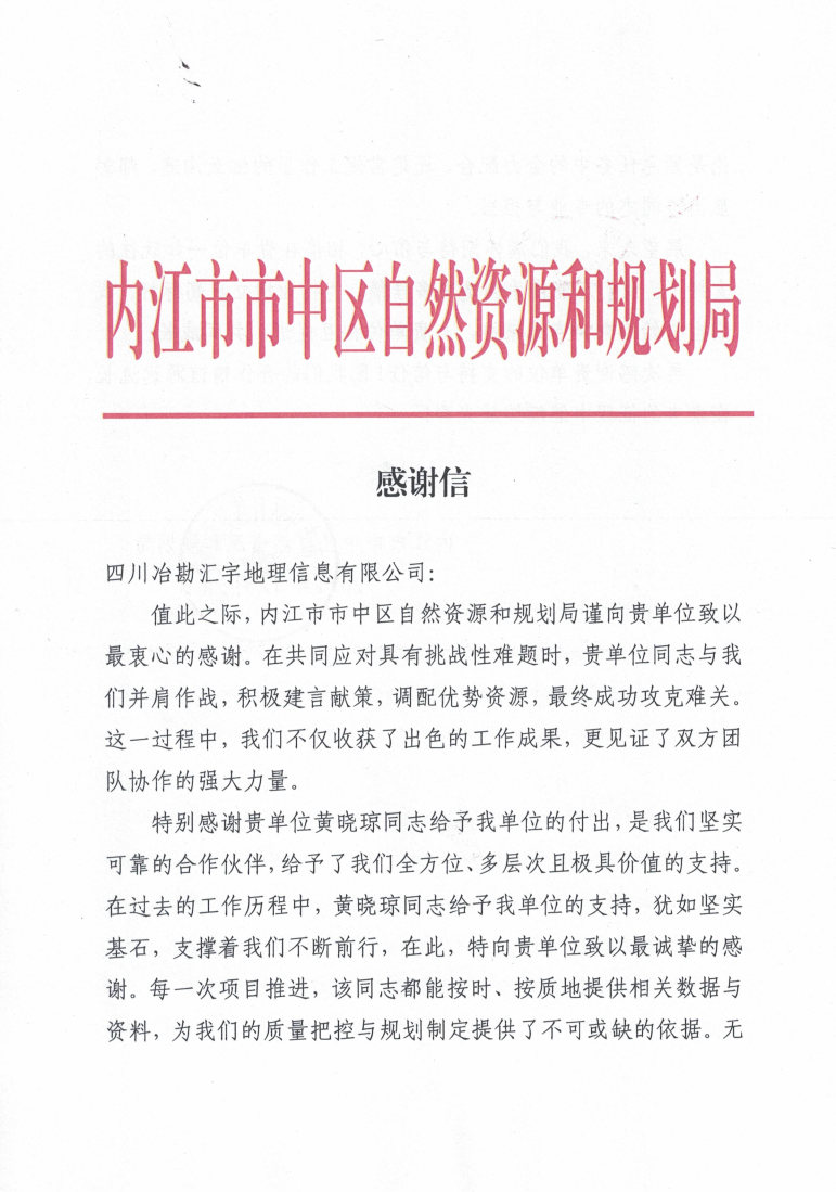 内江市市中区自然AG真人娱乐和妄想局_谢谢信1224_Page1