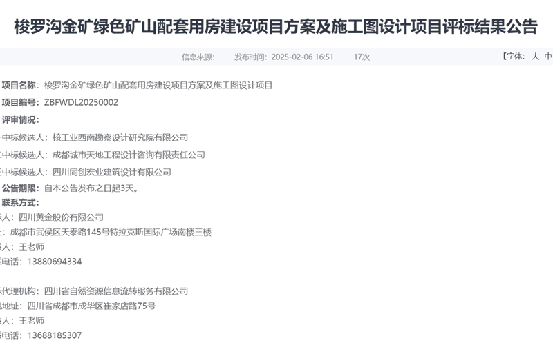 喜迎开门红—— 流转效劳公司招采营业再创佳绩