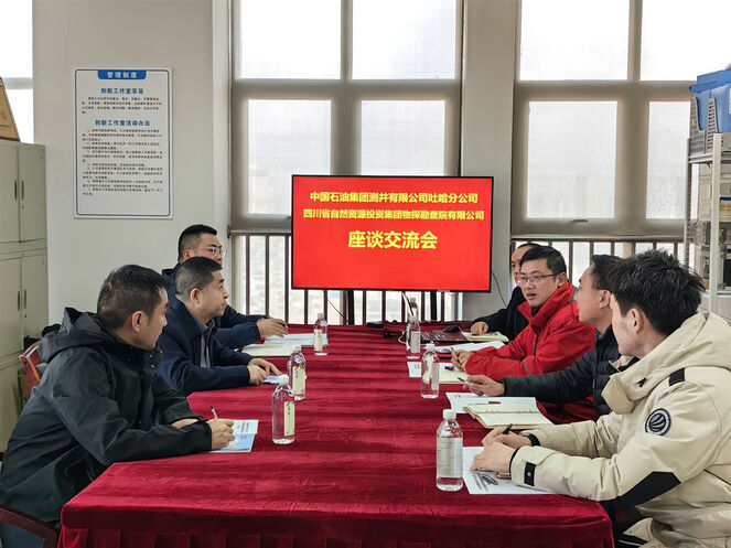 厚植相助基本，共绘测井生长蓝图——物探院与中国石油集团测井有限公司吐哈分公司交流座谈