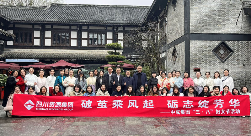 破茧乘风起 砺志绽青春 ——中成集团开展庆“三·八”妇女节运动