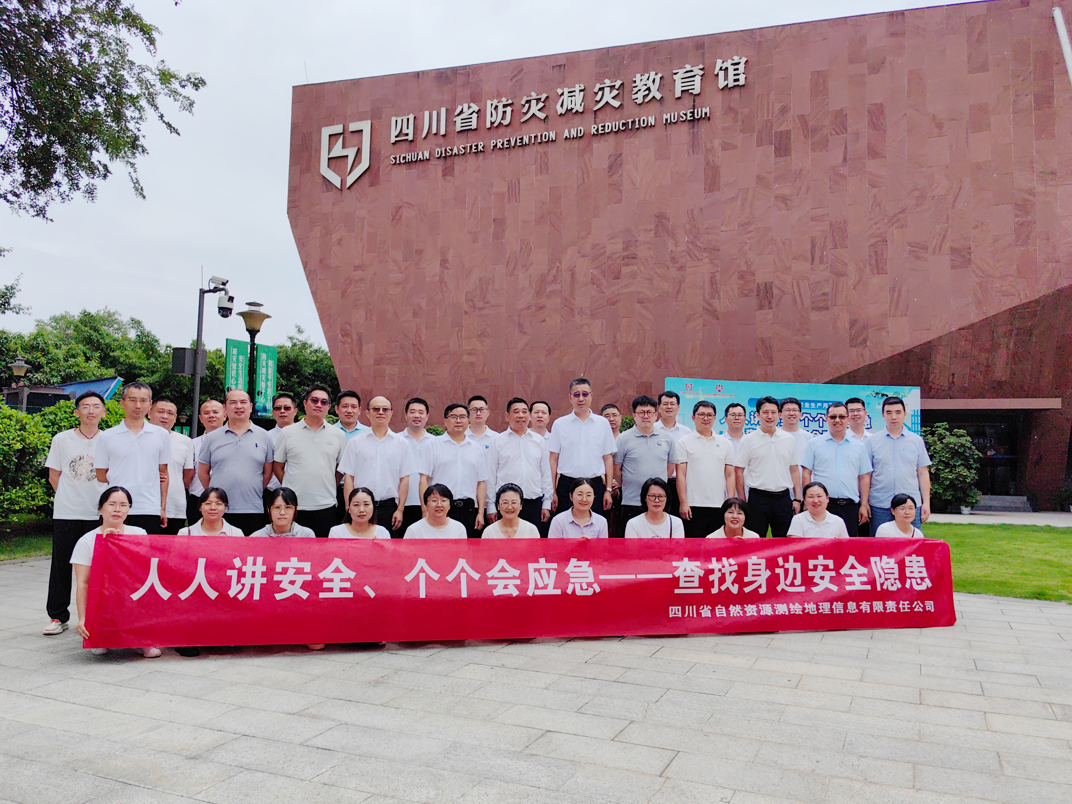 防灾减灾教育馆旅行合影