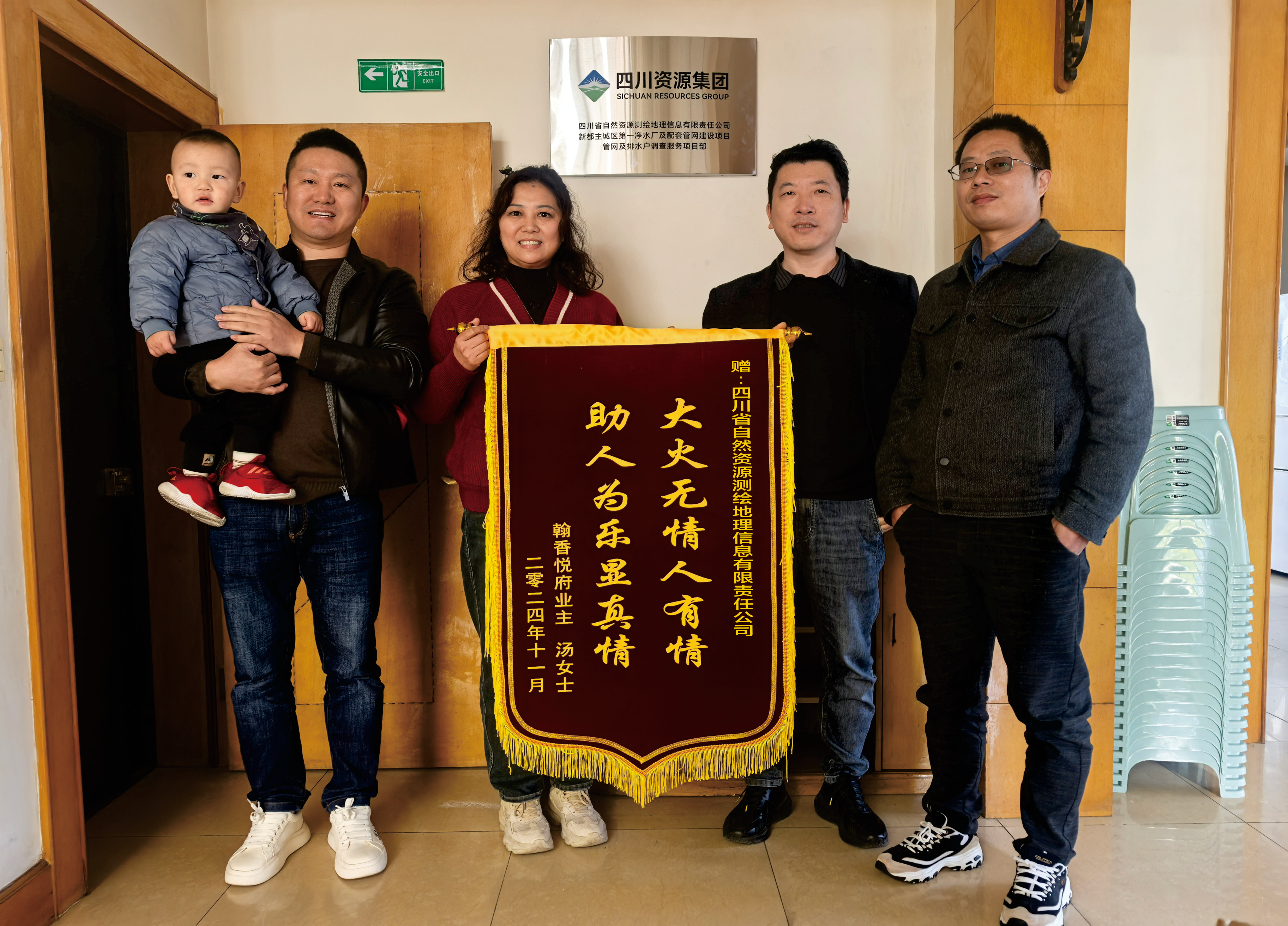 受灾住民为项目部送锦旗