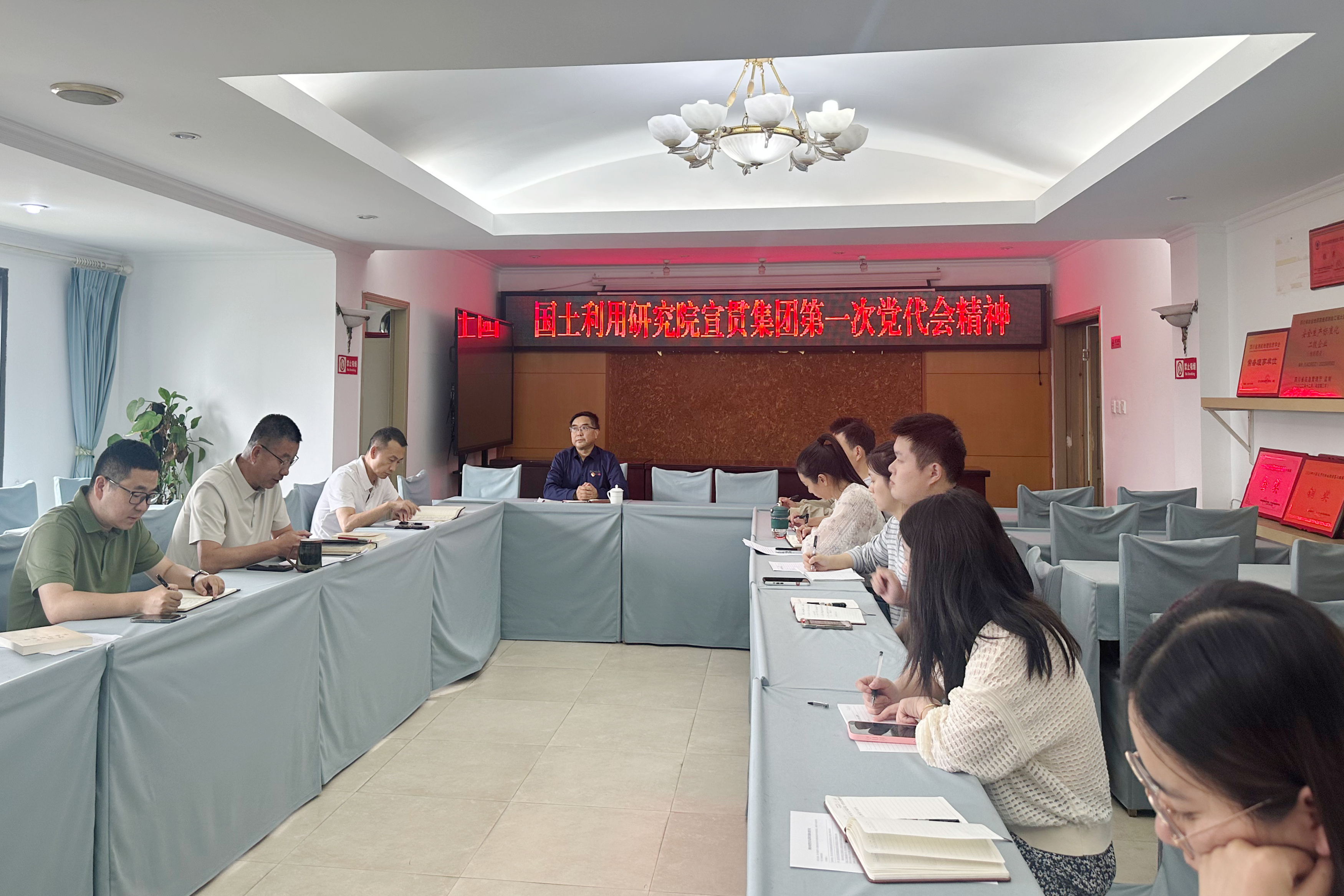 领土使用院宣贯集团党代会精神