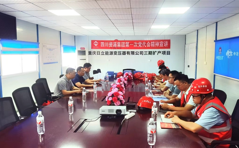 重庆公司向导带队深入项目一线 宣讲集团第一次党代会精神并开展节前清静检查