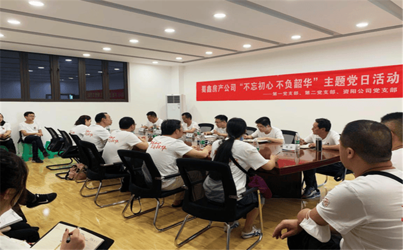 蜀鑫公司党支部开展“不忘初心 不负韶华”主题党日运动