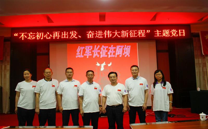 地矿处党支部赴马尔康红军长征干部学院 开展党性磨炼运动