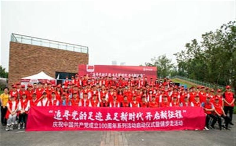 四川省冶金地质勘查局举行庆祝中国共产党 建设100周年系列运动启动仪式暨健步走运动