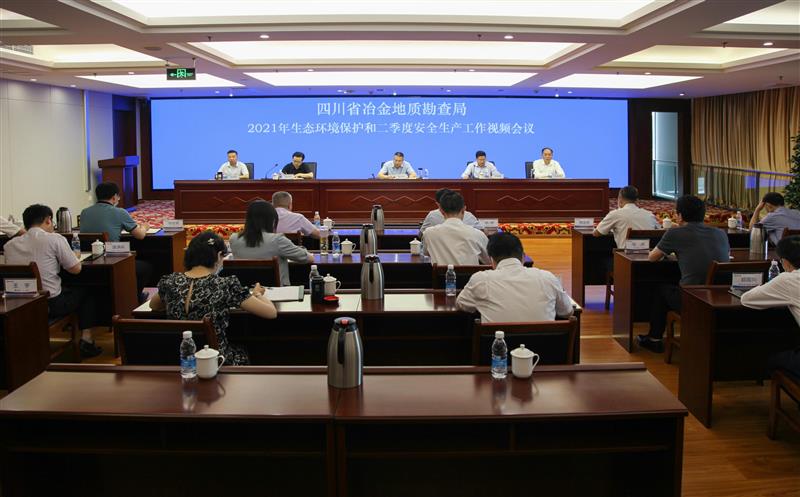 局召开2021年生态情形；ず投季度清静生产事情聚会