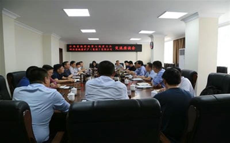 深化战略相助，同谋久远生长 ——江西省第七地质大队到地矿集团考察交流