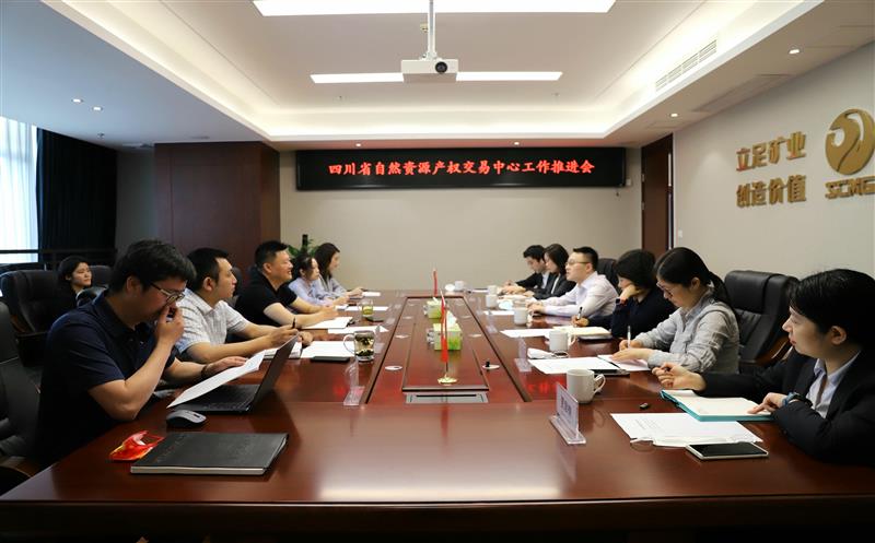 冶勘物流公司牵头召开四川省自然AG真人娱乐产权生意中心事情推进会