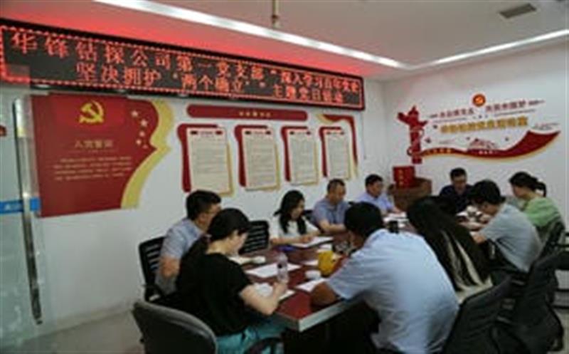 华锋钻探第一党支部组织开展5月主题党日运动