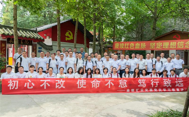 鑫顺矿业党委组织实验党史教育延伸学习运动