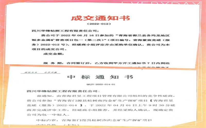 时间过半，斗争不止丨华锋公司钻探市场喜讯频传