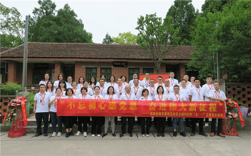 核西南建设集团总部党支部赴中国“两弹城”开展“七一”主题党日运动