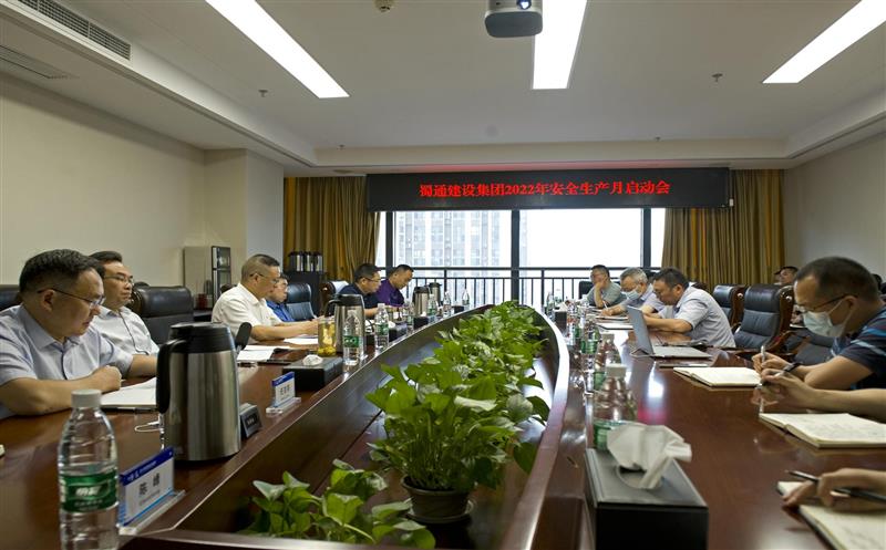 蜀通建设集团清静生产月运动圆满竣事
