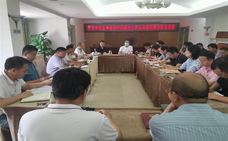 上好廉政党课  筑牢清廉防地 ——测绘工程大队开展清廉党课运动