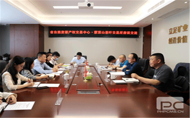 自然AG真人娱乐产权生意所准备组与蒙顶山茶叶生意所举行座谈