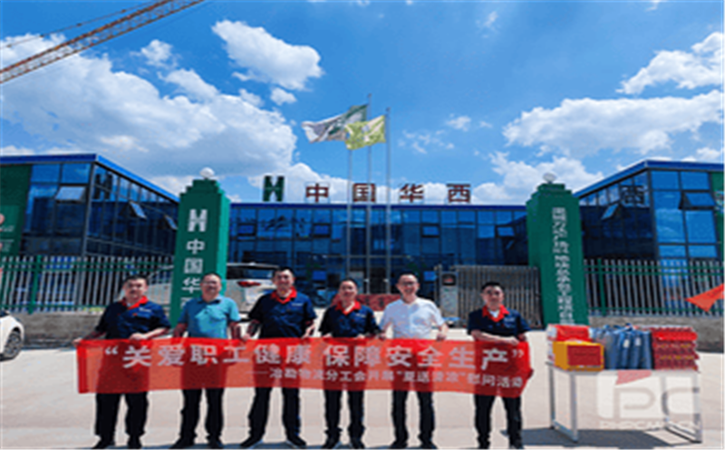 “关爱职工康健 包管清静生产” 冶勘物流分工会开展清静检查暨“夏送清凉“慰问运动
