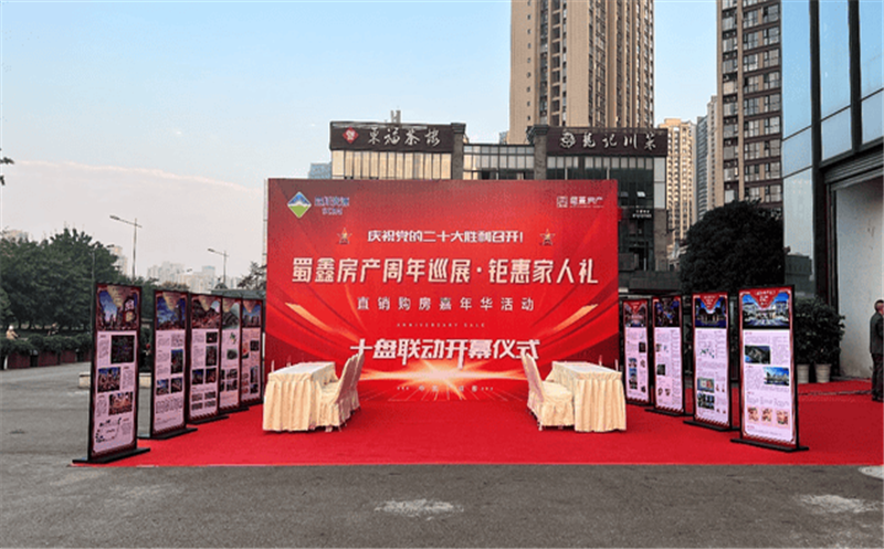 十盘联动  钜惠家人礼  蜀鑫房产周年巡展直销购房嘉年华运动