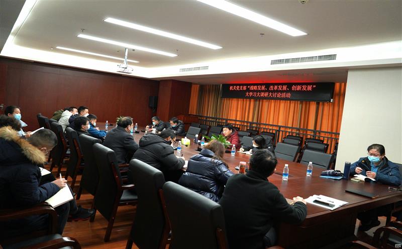 地勘院开展大学习大调研大讨论运动
