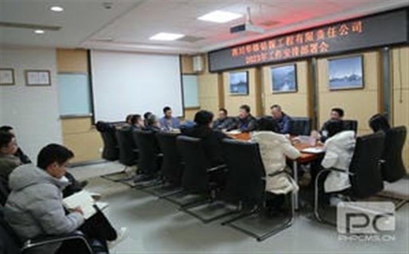 收心归位抓落实，凝心聚力再出发丨华锋钻探召开2023年岁情安排安排会