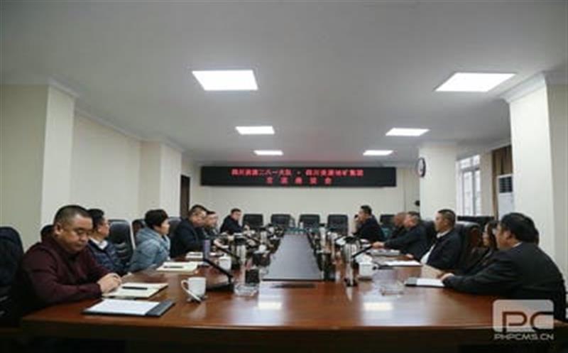 地矿集团与二八一大队举行交流座谈会——相互交流，同营生长