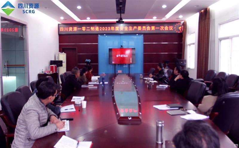 四川AG真人娱乐一零二公司 召开清静生产专题聚会