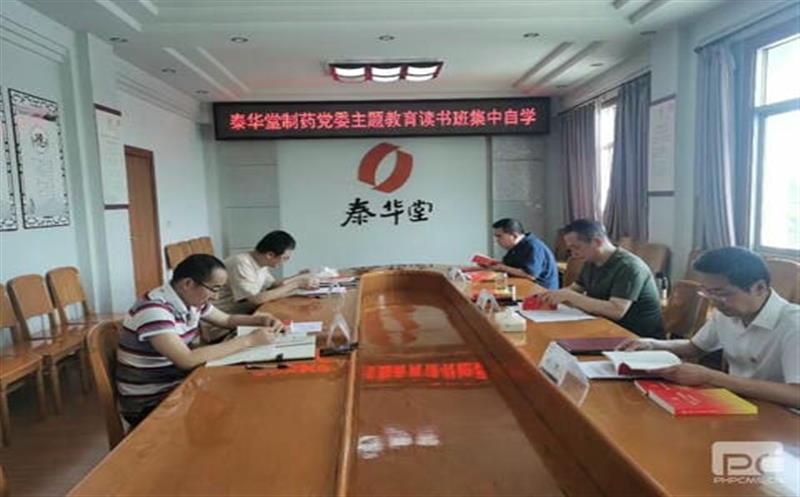 泰华堂制药党委组织开展习近平新时代中国特色社会主义头脑主题教育念书班运动