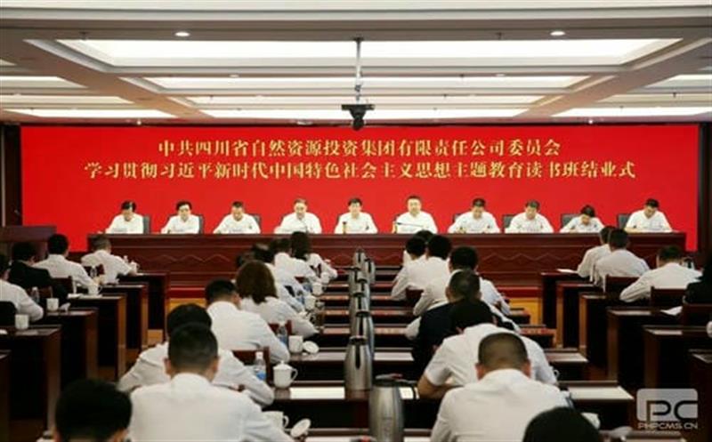 省自然AG真人娱乐投资集团党委学习贯彻习近平新时代中国特色社会主义头脑主题教育念书班顺遂结业
