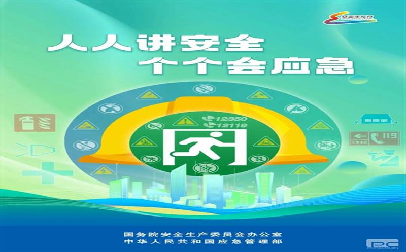 人人讲清静、个个会应急 丨地矿集团“清静生产月”系列主题运动报道（二）