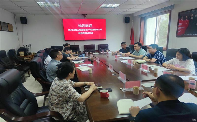 探讨科技相助模式，增进高质量生长 ——兴蜀设计集团开展科技立异调研事情