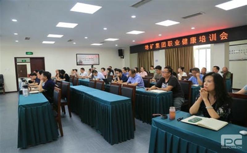 “预防疾病，关爱康健” ——地矿集团举行职业康健知识讲座