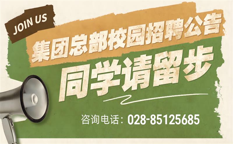 AG真人娱乐有限责任公司2023年度集团总部校园招聘通告