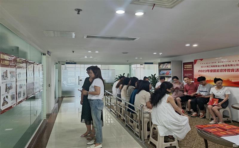 兴蜀设计集团开展2023年度保密宣布道育运动