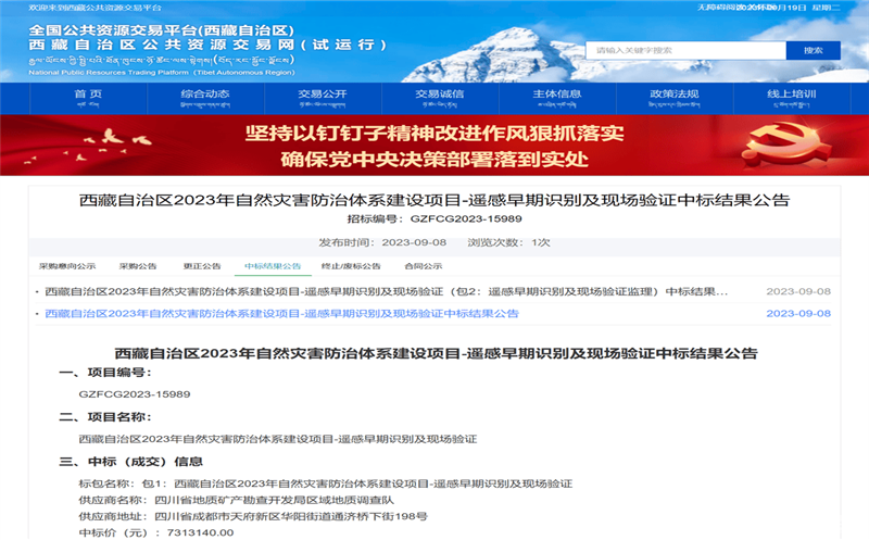 喜讯！区调队中标西藏自治区自然AG真人娱乐厅项目