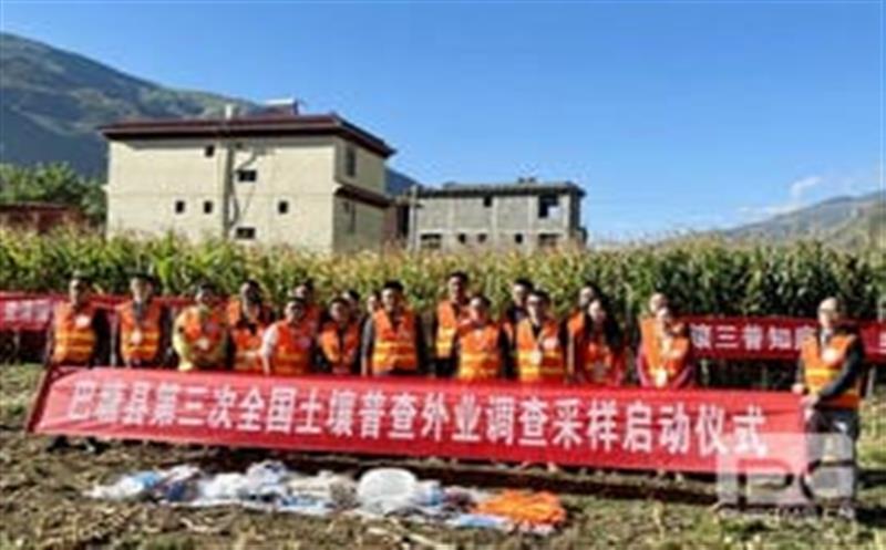 摸清土壤家底，查清国情国力，助力墟落振兴——区调队环测院巴塘县第三次全领土壤普查项目正式启动