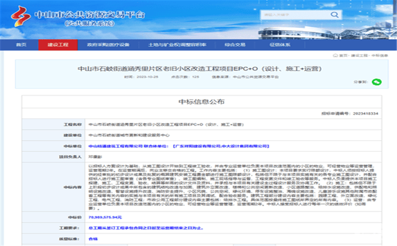 深耕区域市场，蜀通建设集团合资公司下属中山岐通中标石岐街道涵秀里片区老旧小区刷新工程项目EPC+O