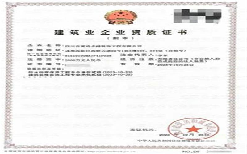 喜报丨资质申报新突破，营业拓展增潜能——蜀通装饰乐成申报两项新资质
