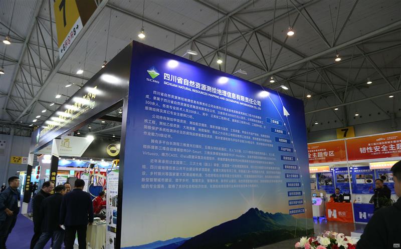 展风范 谈相助 营生长——测绘公司受邀参展第三届川渝住房城乡建设展览会