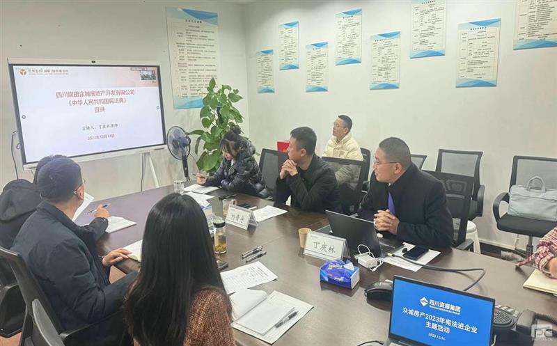 鼎力大举弘扬宪法精神，周全推进法治国企建设 众城房产组织全体员工开展 “2023年宪法进企业”主题运动